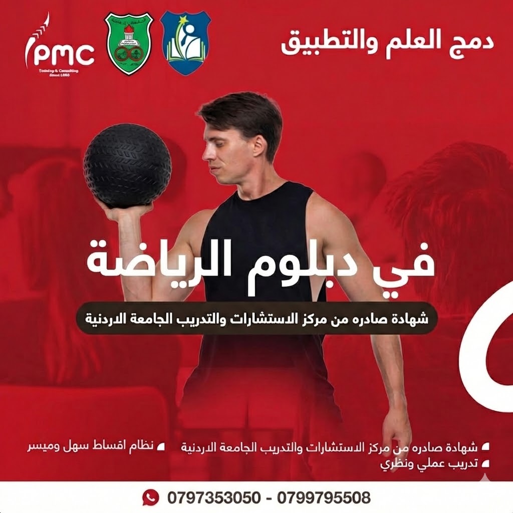 دبلوم الرياضة والتغذية