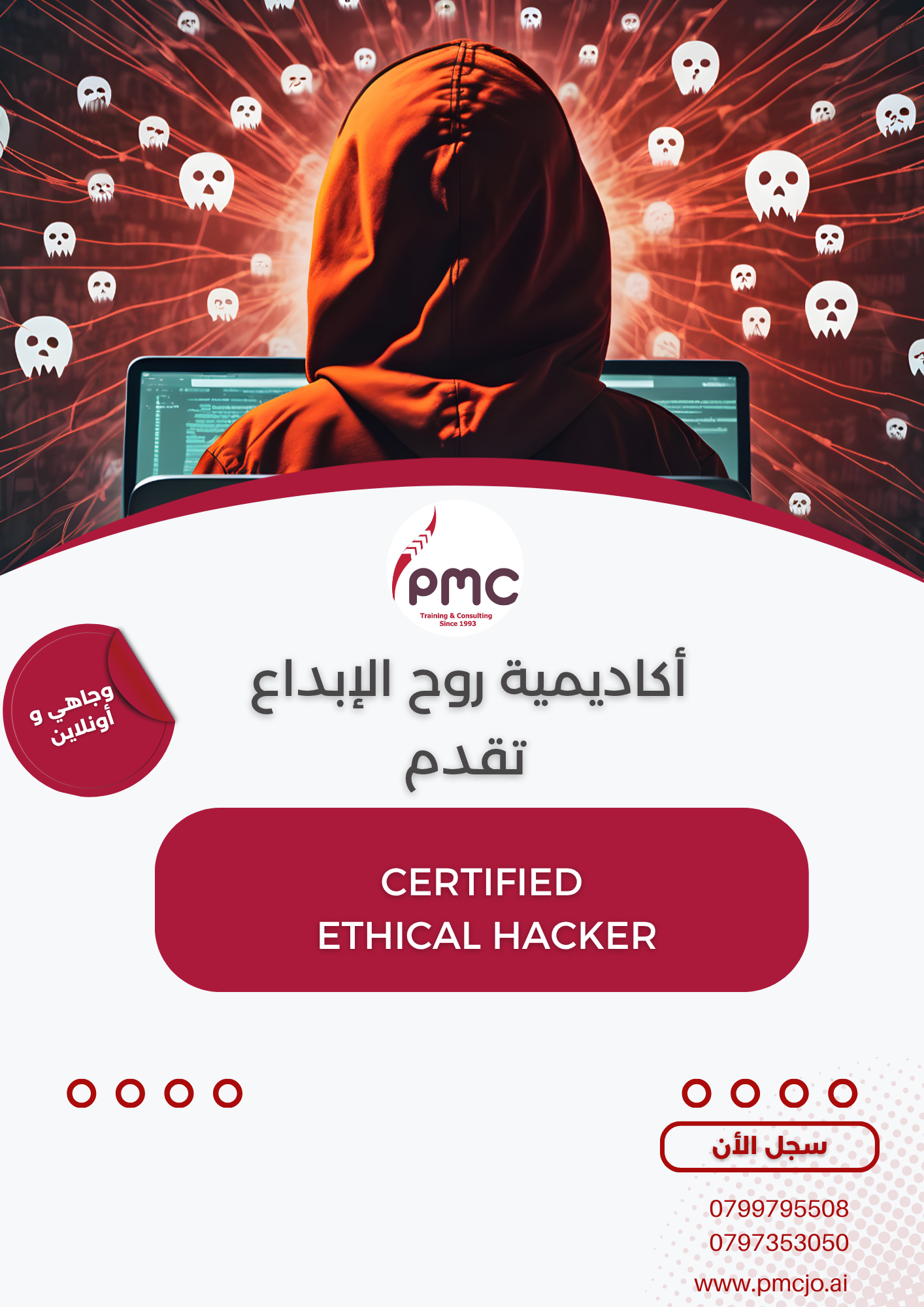 الهاكر الأخلاقي المعتمد