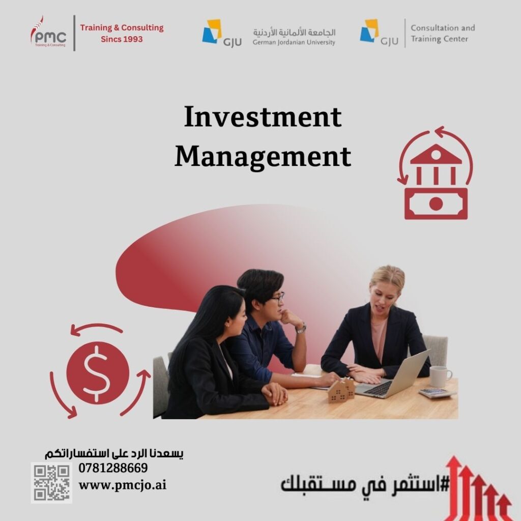 إدارة الاستثمار