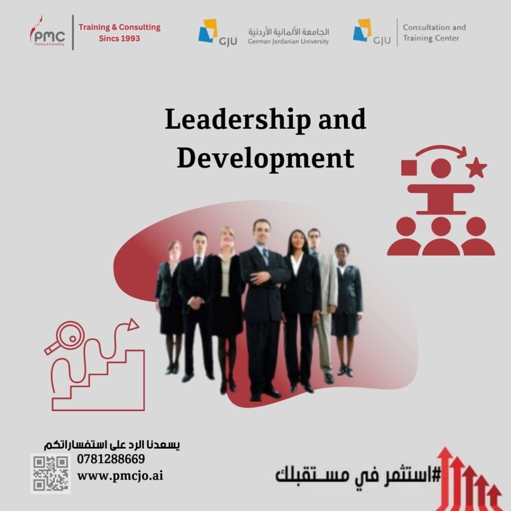 القيادة والتطوير