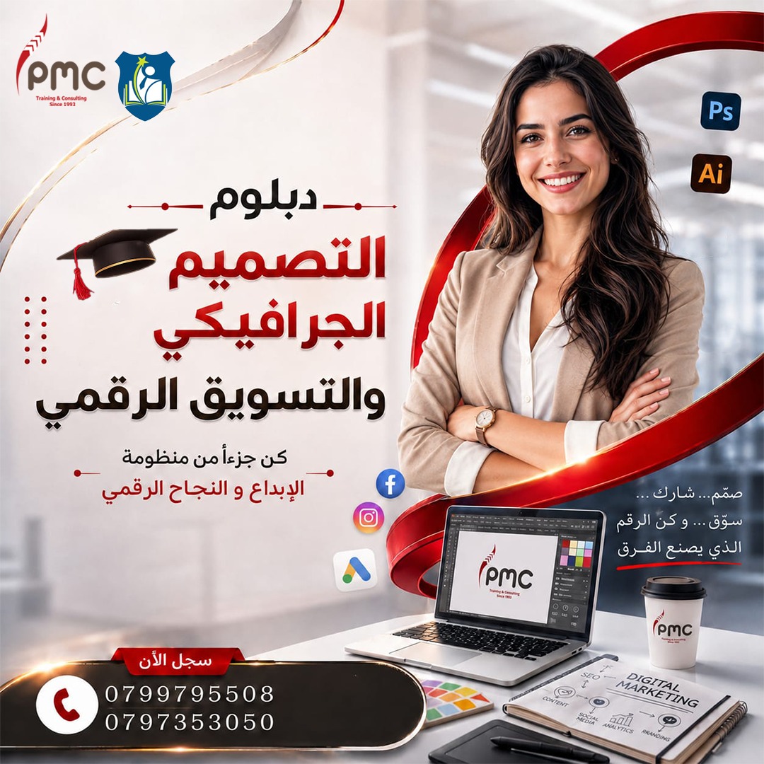 دبلوم التصميم الجرافيكي والتسويق الرقمي