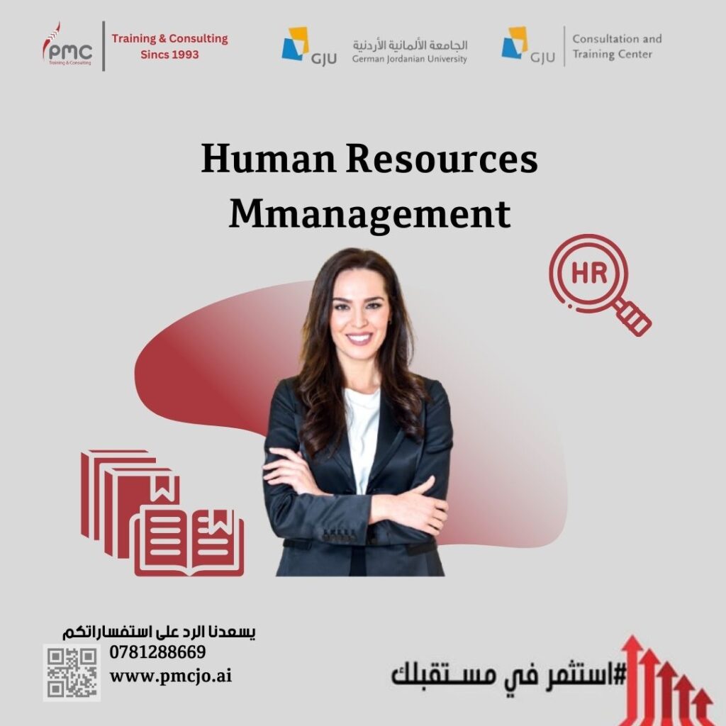 إدارة الموارد البشرية
