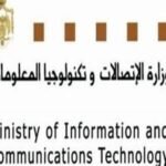 صورة وزارة الاتصالات